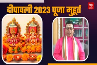 दीपावली 2023