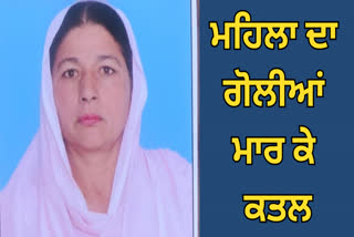woman Murder in Sathiala of Amritsar