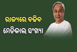 odisha govt to increase hospital beds