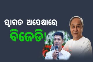 Pandian likely to Join BJD: ଖୁବଶୀଘ୍ର ଶଙ୍ଖ ଫୁଙ୍କିବେ ପାଣ୍ଡିଆନ, ପ୍ରସ୍ତୁତ ହେଲାଣି କ୍ଷେତ୍ର