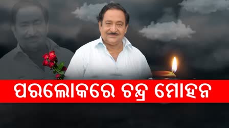 veteran actor chandra mohan passes away