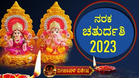 Complete information about Narak Chaturdashi 2023