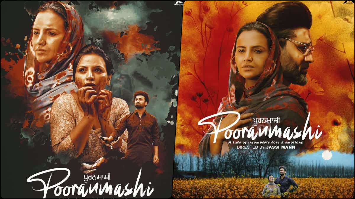 Punjabi film Pooranmashi