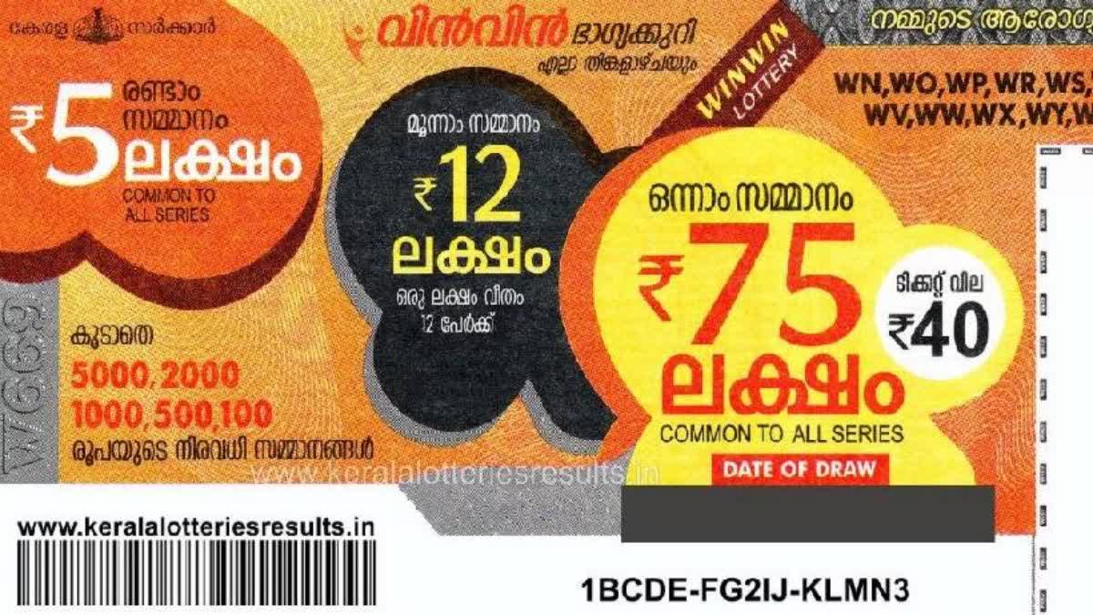 WIN WIN LOTTERY RESULT  LOTTERY RESULT TODAY  വിന്‍ വിന്‍ ലോട്ടറി നറുക്കെടുപ്പ്  വിന്‍ വിന്‍ ലോട്ടറി