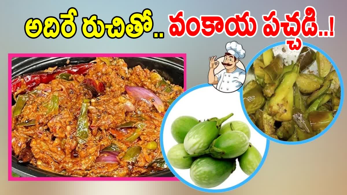 How to Make VANKAYA PACHADI