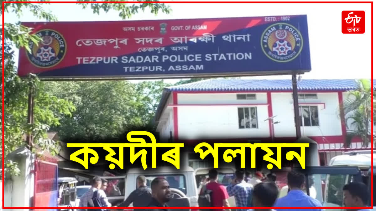 Tezpur Prisoner escape case