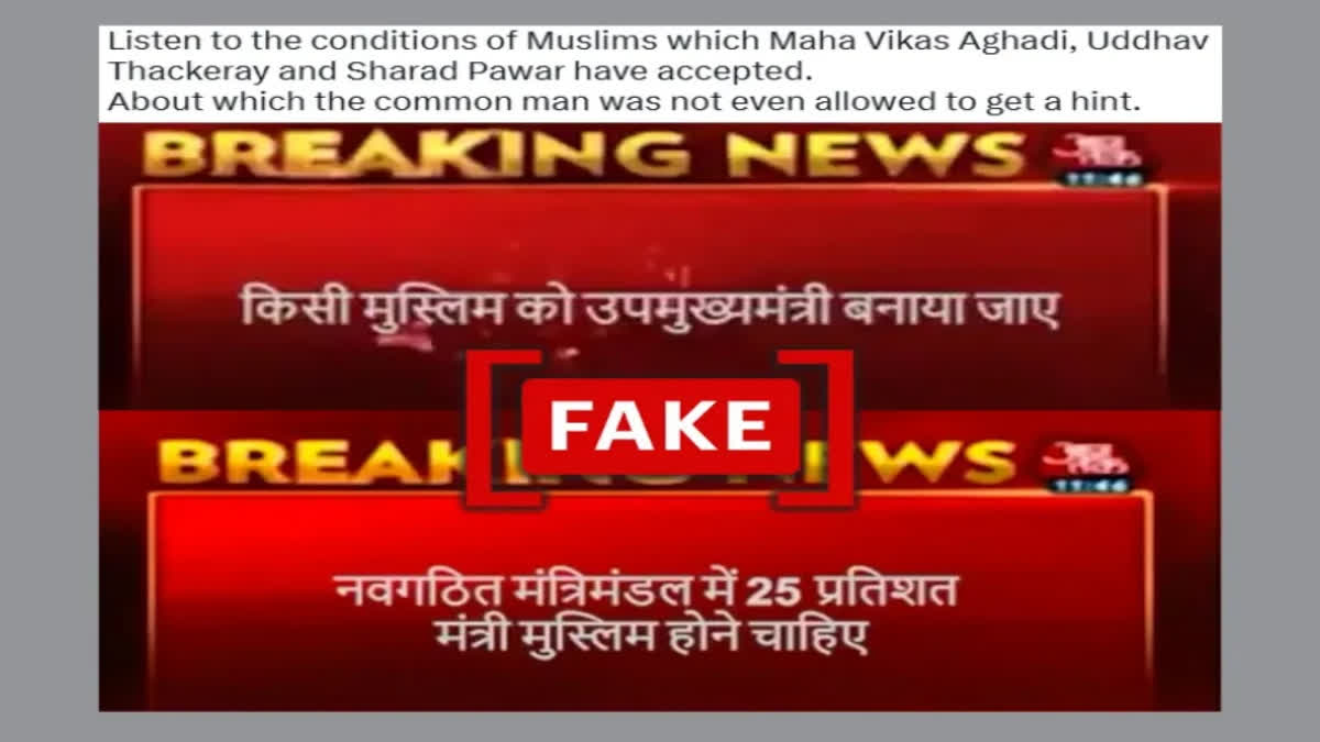 Fact Check| No, Maharashtra Muslim Organisations Didn't 'Demand' Deputy Chief Minister Post