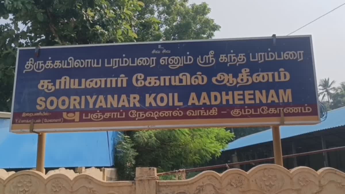 சூரியனார் கோயில் ஆதீனம்