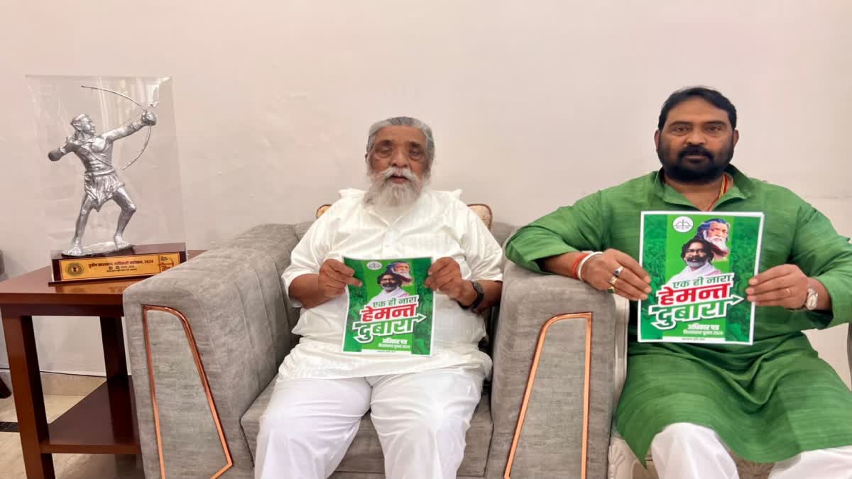 Shibu Soren released JMM manifesto for Jharkhand assembly elections 2024