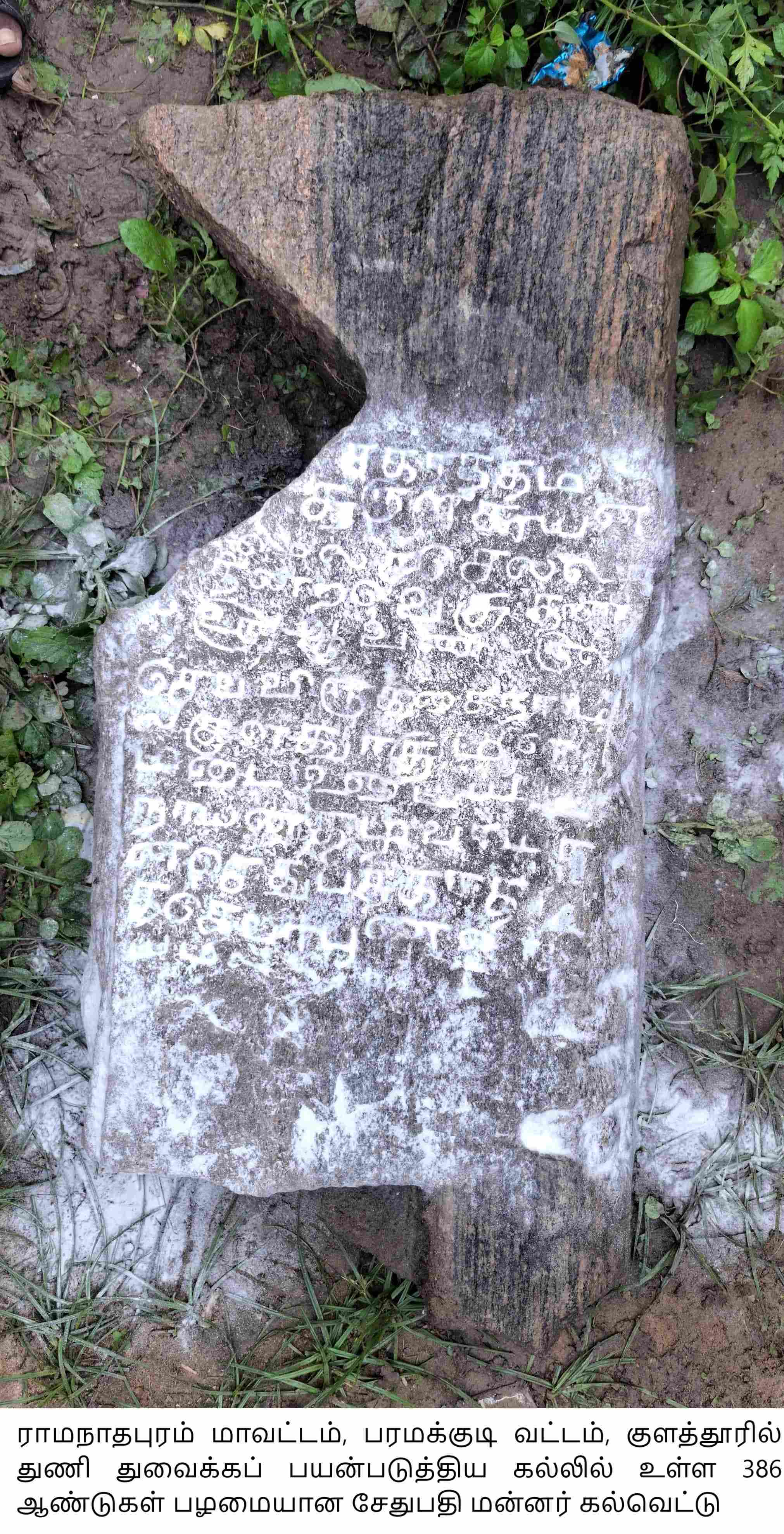 Sethupathi king inscription found in ramnad