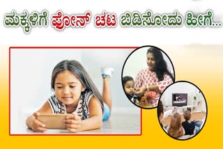 CHILD PHONE ADDICTION  PHONE ADDICTION STOP TIPS  MOBILE ADDICTION FOR KIDS  PRECAUTIONS TO CELL PHONE ADDICTION