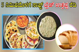 BREAD UTTAPPA RECIPE  EASY AND SIMPLE BREAKFAST RECIPE  HOW TO MAKE BREAD UTTAPPA  INSTANT BREAD UTTAPPA RECIPE