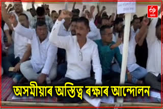 Sivasagar protest