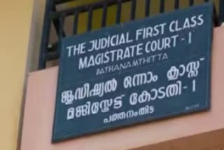 Minor Rape Murder Case Kerala  PATHANAMTHITTA RAPE MURDER  പത്തനംതിട്ട വധശിക്ഷ  5 വയസുകാരിയെ കൊലപ്പെടുത്തിയ കേസ്