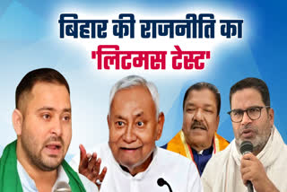 bihar-assembly-by-election