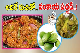 How to Make VANKAYA PACHADI