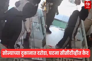 SANGAMNER GOLD SHOP ROBBERY