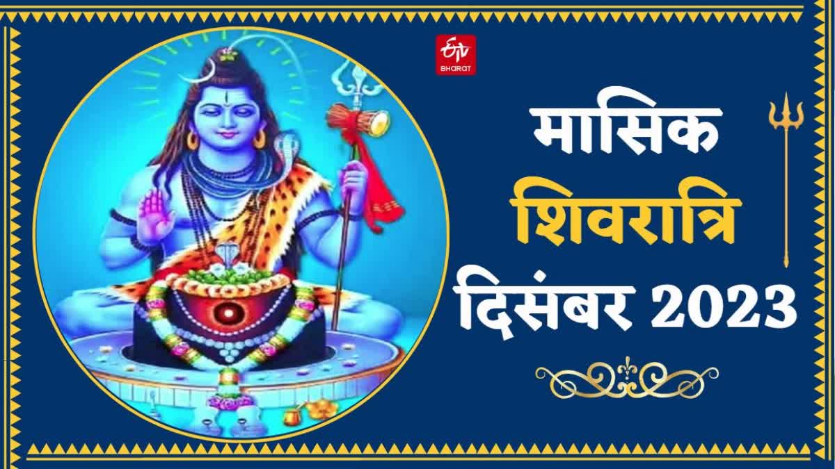 last masik shivratri of 2023 shubh muhurt