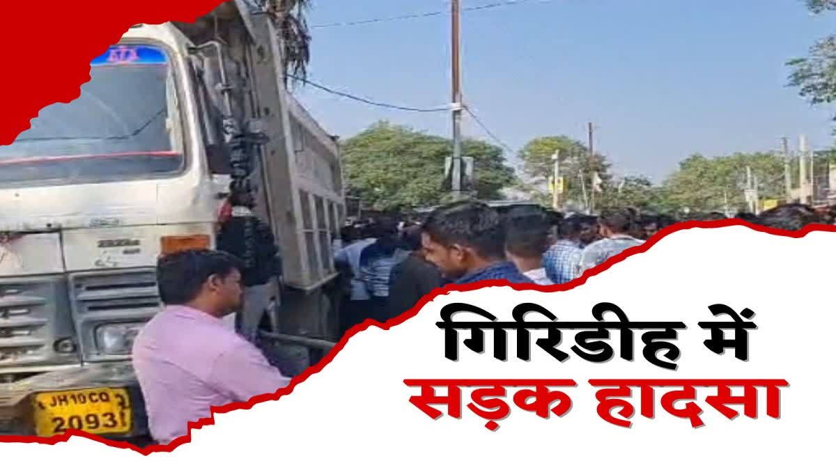 Road accident in Giridih Woman died after hit by truck