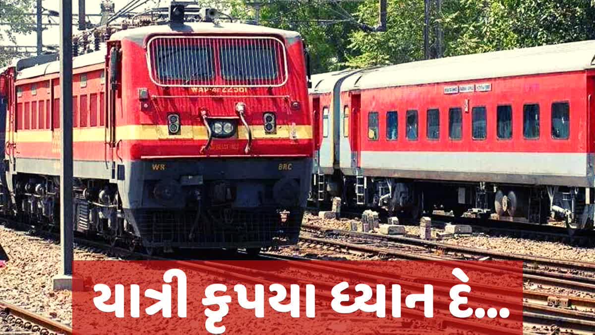 વલસાડ-સુરત સેક્શનમાં બ્લોકને કારણે પોરબંદરથી દોડતી કેટલીક ટ્રેનોને અસર થશે