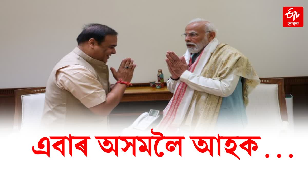 Assam CM meets pm Modi