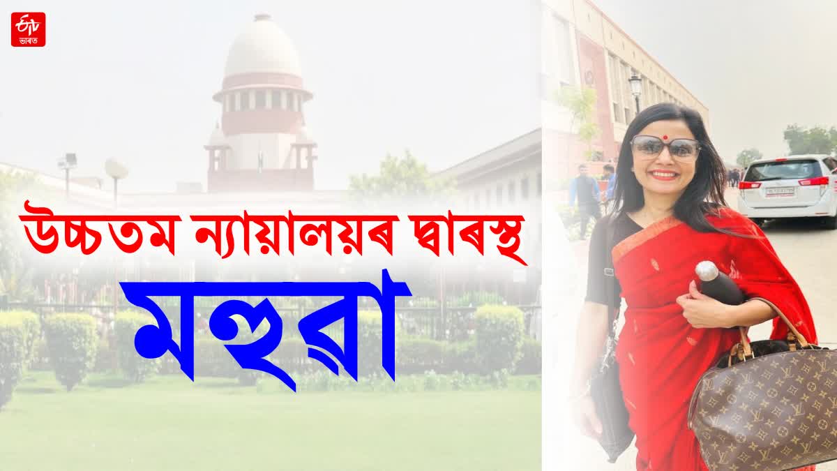 expulsion of Mahua Moitra