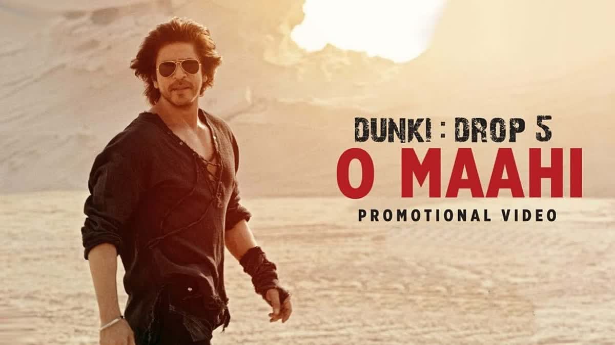 O Maahi song from Dunki movie out  O Maahi song from Dunki movie  Shah Rukh Khan Rajkumar Hirani Dunki  Dunki Drop 5 O Maahi song  Dunki Drop 5  ഓ മാഹി റൊമാന്‍റിക് മെലഡി ട്രാക്ക് പുറത്ത്  ഡങ്കി ഡ്രോപ് 5 ഓ മാഹി  ഡങ്കി ഡ്രോപ് 5  ഓ മാഹി ഗാനം  ഷാരൂഖ് ഖാൻ നായകനാകുന്ന ഡങ്കി  ഷാരൂഖ് ഖാൻ രാജ്‌കുമാർ ഹിരാനി ചിത്രം ഡങ്കി  Arijit Singh O Maahi song  Shah Rukh Khan starrer Dunki  Shah Rukh Khan Taapsee Pannu in dunki