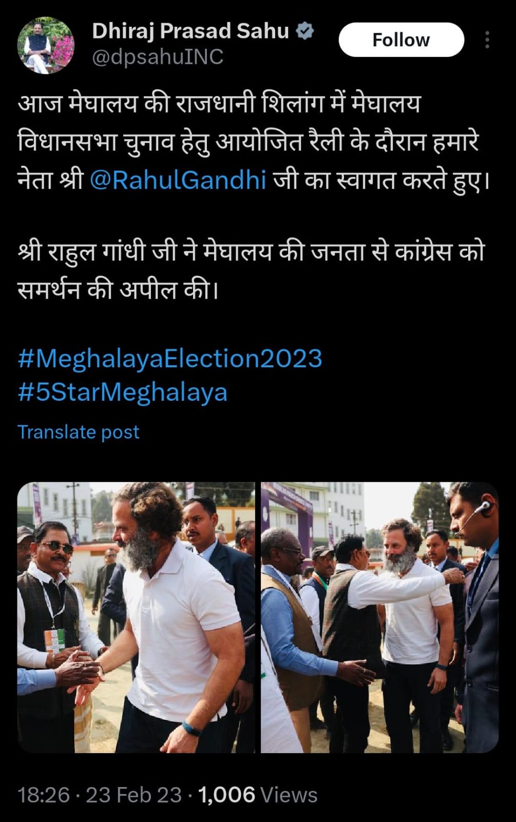 Dheeraj Sahu relation with Rahul Gandhi