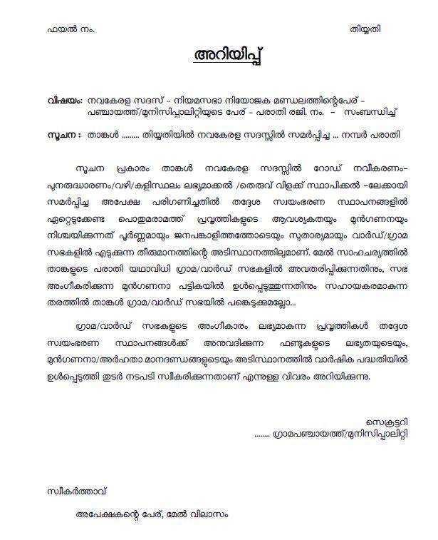 Public Complaints In Navakerala Sadas  Navakerala Sadas  Navakerala Sadas News Updates  Latest News In Navakerala Sadas  Navakerala Kozhikode  നവകേരള സദസ്‌  നവകേരള സദസ്‌ കോഴിക്കോട്  നവകേരള സദസ്‌ പുതിയ വാര്‍ത്തകള്‍  മുഖ്യമന്ത്രി  മുഖ്യമന്ത്രി പിണറായി വിജയന്‍  തദ്ദേശ സ്ഥാപനങ്ങൾ  Public Complaints In Navakerala