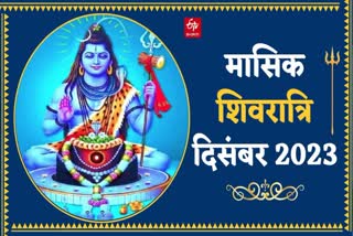 last masik shivratri of 2023 shubh muhurt