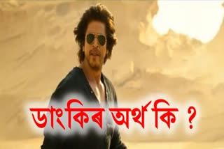 Dunki Drop 5: Shah Rukh Khan surprises fans with new track O Maahi, reveals meaning behind film title