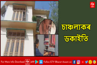 Robbery at Amilapatti in Nagaon