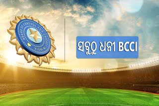 ବିଶ୍ବର ସବୁଠୁ ଧନୀ ବୋର୍ଡ BCCI