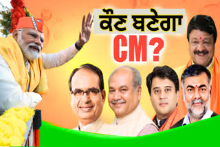 MP BJP CM Face Suspense Update