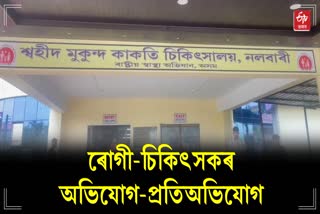 Tense situation at Swahid Mukunda Kakati Hospital