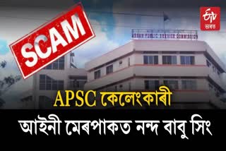 APSC Cash for Job Scam