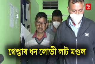 Anti Corruption Unit Arrested Lat Mandal
