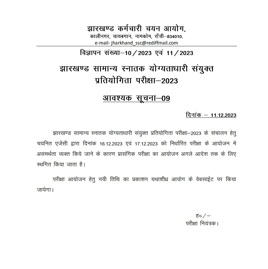 Joint Competitive Examination Postponed