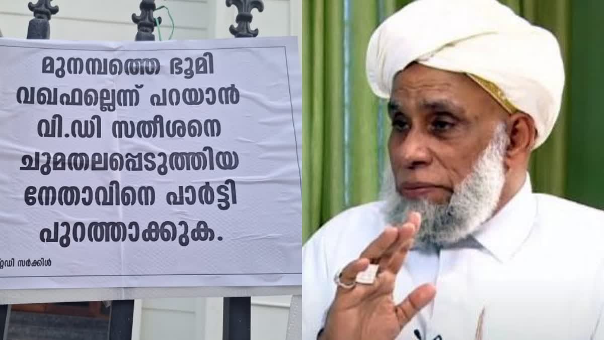 KOZHIKODE LEAGUE HOUSE  MUSLIM LEAGUE ON MUNAMBAM ISSUE  മുനമ്പം വഖഫ് ബോര്‍ഡ് ഭൂമി പ്രശ്‌നം  മുസ്‌ലിം ലീഗ്