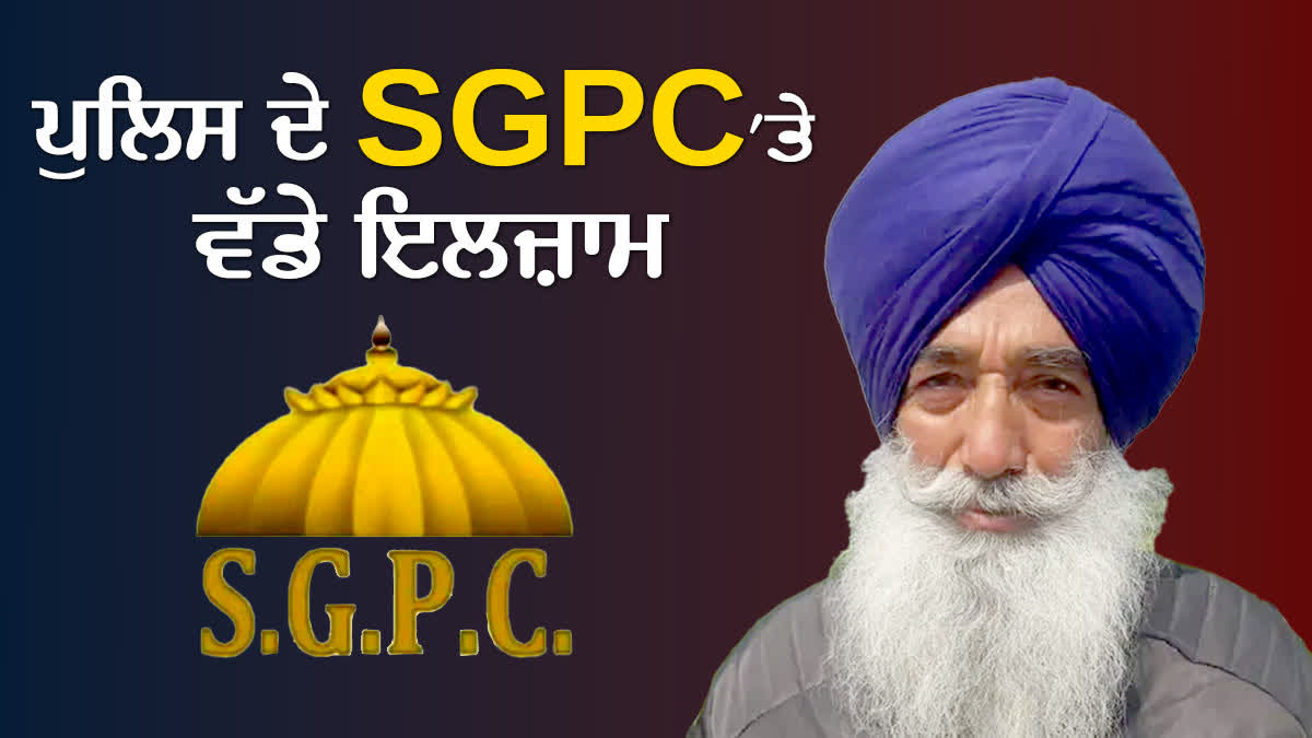 PUNJAB POLICE vs SGPC