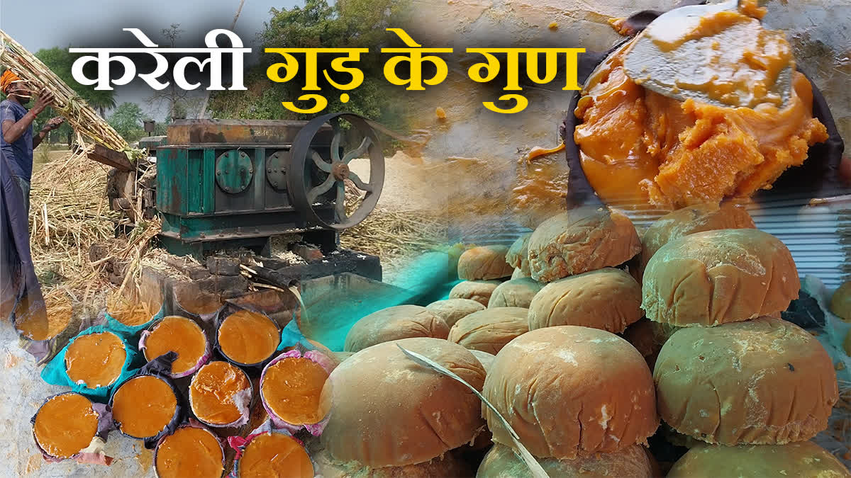 NARSINGHPUR KARELI FAMOUS JAGGERY