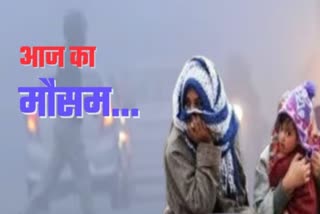 up-weather-latest-update-mausam-cold wave winds blowing minimum temperature dropped 3 degree 8 districts cold increase today sardi.