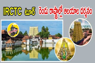 IRCTC South India Temple Tour