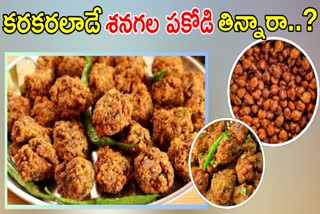 How to Make Black chana Pakodi Recipe