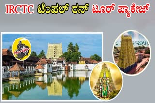 IRCTC SOUTH INDIA TEMPLE TOUR  IRCTC LATEST TOUR PACKAGE  HYDERABAD TO TAMIL NADU TOUR  IRCTC TAMIL NADU TOUR PACKAGE