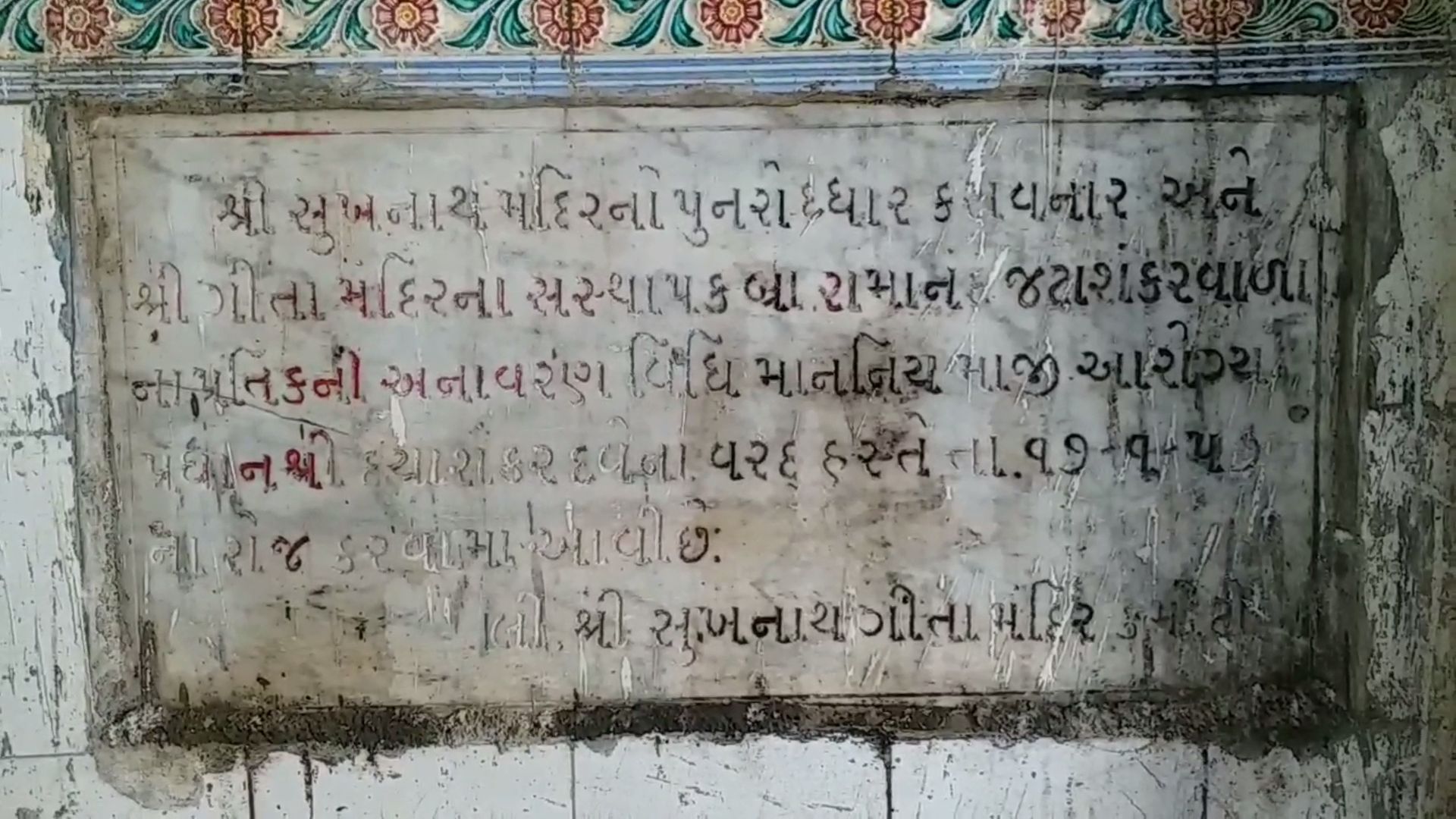 300 વર્ષ પૂર્વેનું ગીતામંદિર