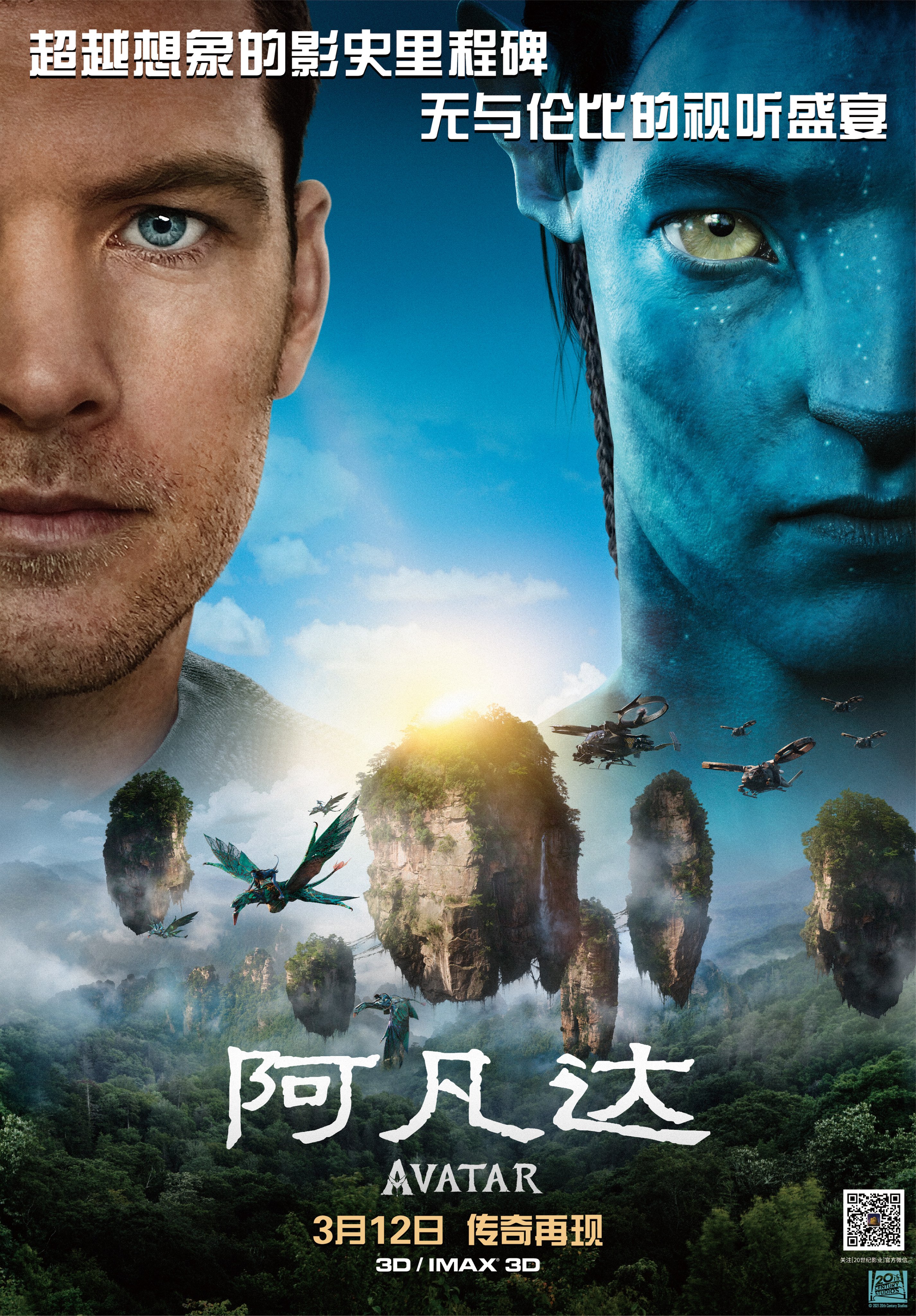 'Avatar' retakes box office crown from 'Avengers: Endgame' after China rerelease