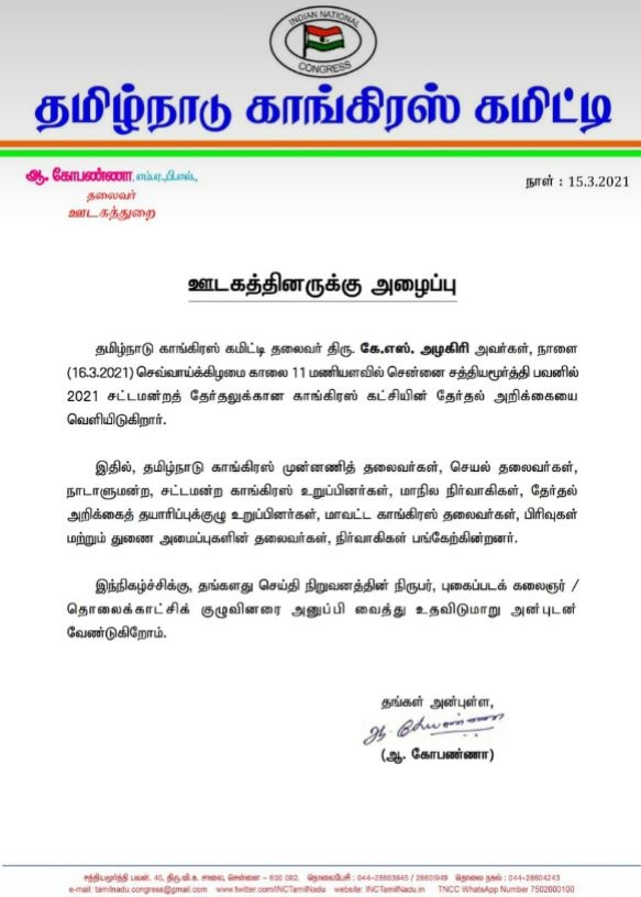 assembly election 2021 live updates, tamilnadu assembly election 2021, தமிழ்நாடு சட்டப்பேரவைத் தேர்தல் 2021, தமிழ்நாடு சட்டசபைத் தேர்தல் 2021, தமிழ்நாடு சட்டமன்றத் தேர்தல் 2021, அதிமுக, திமுக, அமமுக, பாமக, தேமுதிக, காங்கிரஸ், பாஜக, நாம் தமிழர், மக்கள் நீதி மய்யம், கம்யூனிஸ்ட், தமிழக வாழ்வுரிமை கட்சி, வேல்முருகன், ஸ்டாலின், பழனிசாமி, dmdk, admk, dmk, pmk, vck, congress, bjp, விடுதலை சிறுத்தைகள் கட்சி, விசிக, naam tamilar, makkal needhi maiam, ஓபிஎஸ், ஈபிஎஸ், ஸ்டாலின், கமல் ஹாசன், திருமாவளவன், சீமான், seeman, kamal hassan, stalin, ops, eps, party alliance, கூட்டணிக் கட்சிகள், தேர்தல் பரப்புரை, தேர்தல் பிரச்சாரம், தேர்தல் வாக்குறுதிகள், tamil nadu election date 2021, dmk candidate list 2021, aiadmk candidate list, aiadmk alliance 2021, naam tamilar katchi candidate list 2021, naam tamilar katchi kolgai, தேர்தல் அறிக்கை 2021, election manifesto 2021