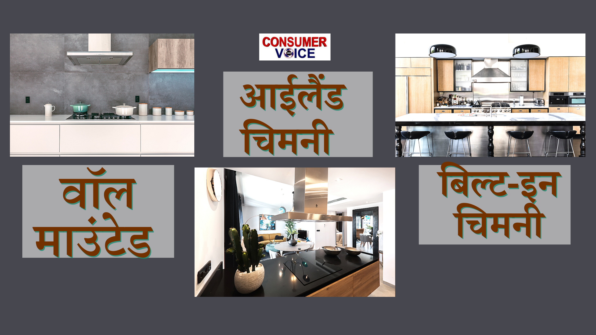 किचन चिमनी बाइंग गाइड, kitchen chimney