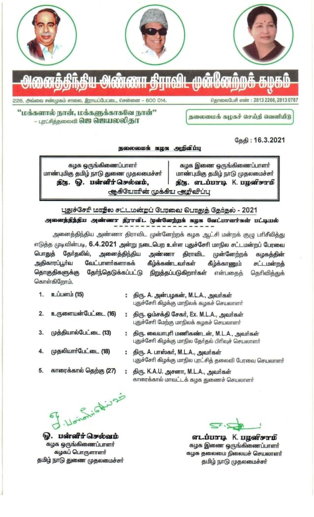 அதிமுக அறிக்கை